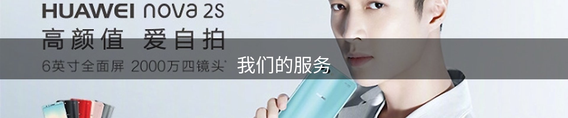 我们的服务